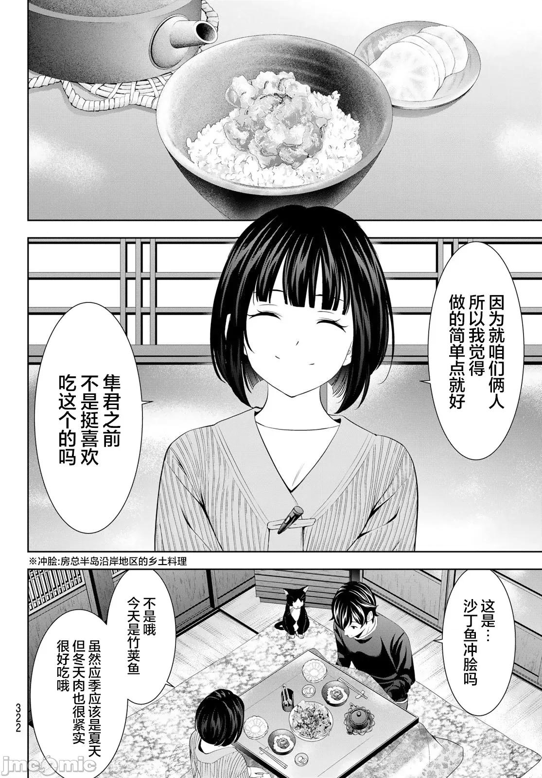 女神的露天咖啡厅 女神的露天咖啡厅 203 第4页