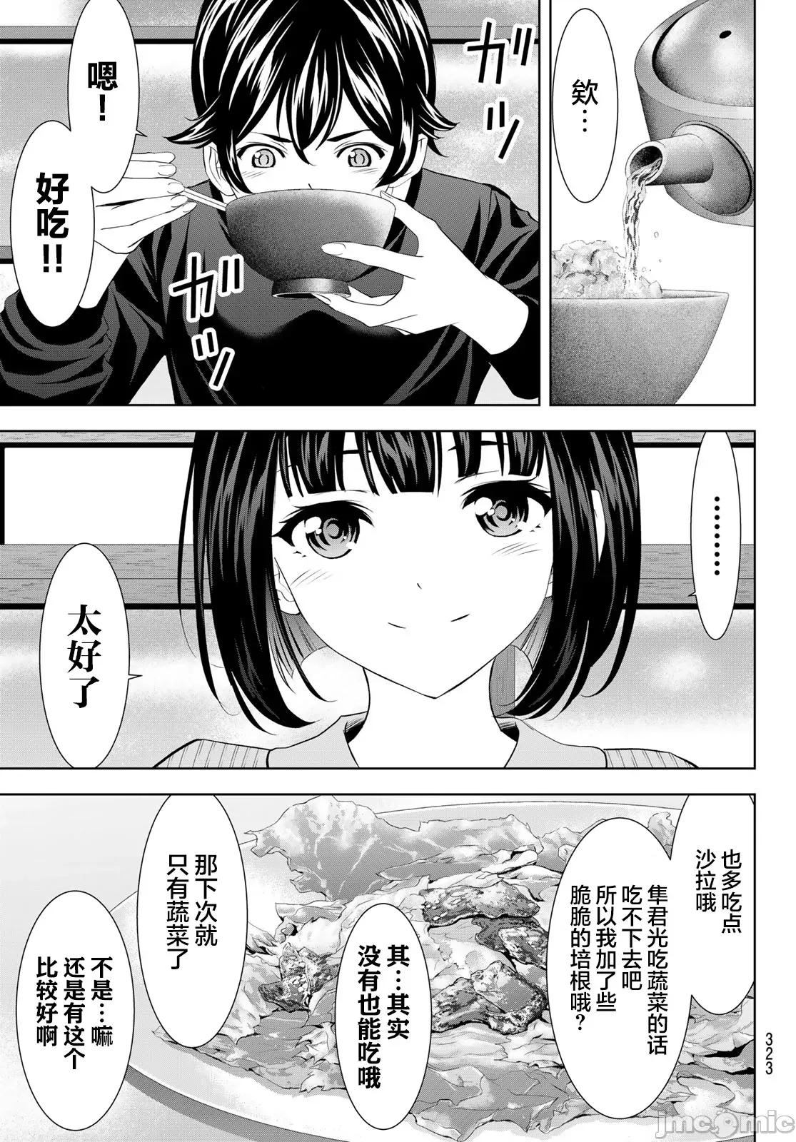 女神的露天咖啡厅 女神的露天咖啡厅 203 第5页