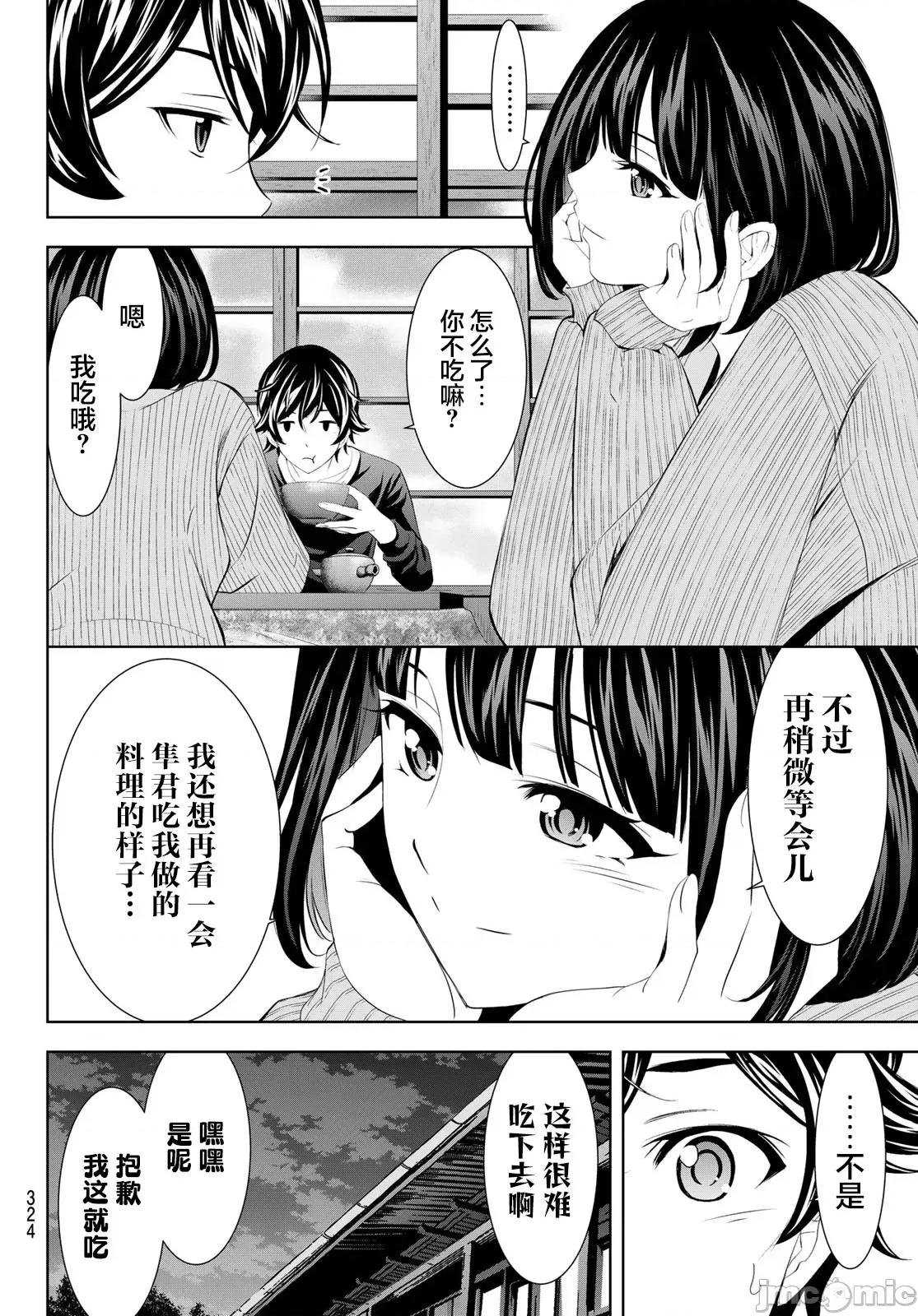 女神的露天咖啡厅 女神的露天咖啡厅 203 第6页