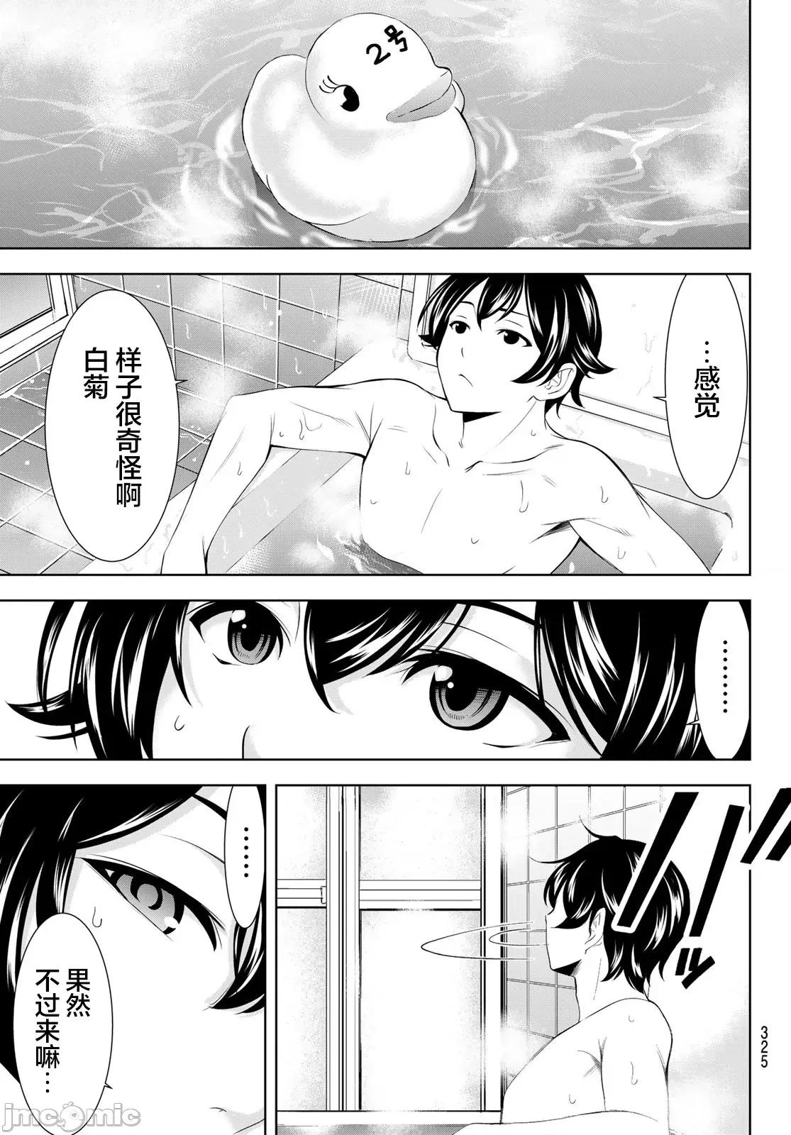 女神的露天咖啡厅 女神的露天咖啡厅 203 第7页