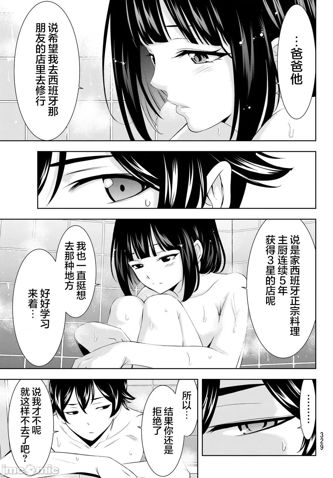 女神的露天咖啡厅 女神的露天咖啡厅 203 第11页