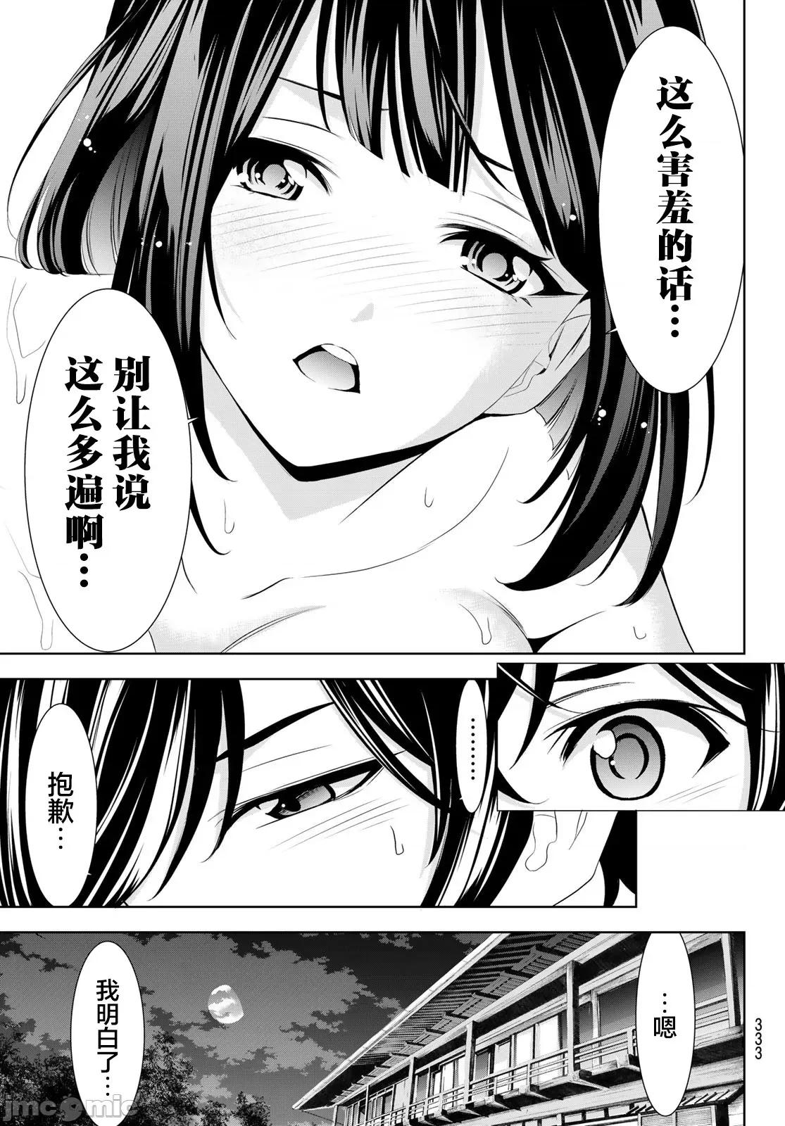 女神的露天咖啡厅 女神的露天咖啡厅 203 第15页