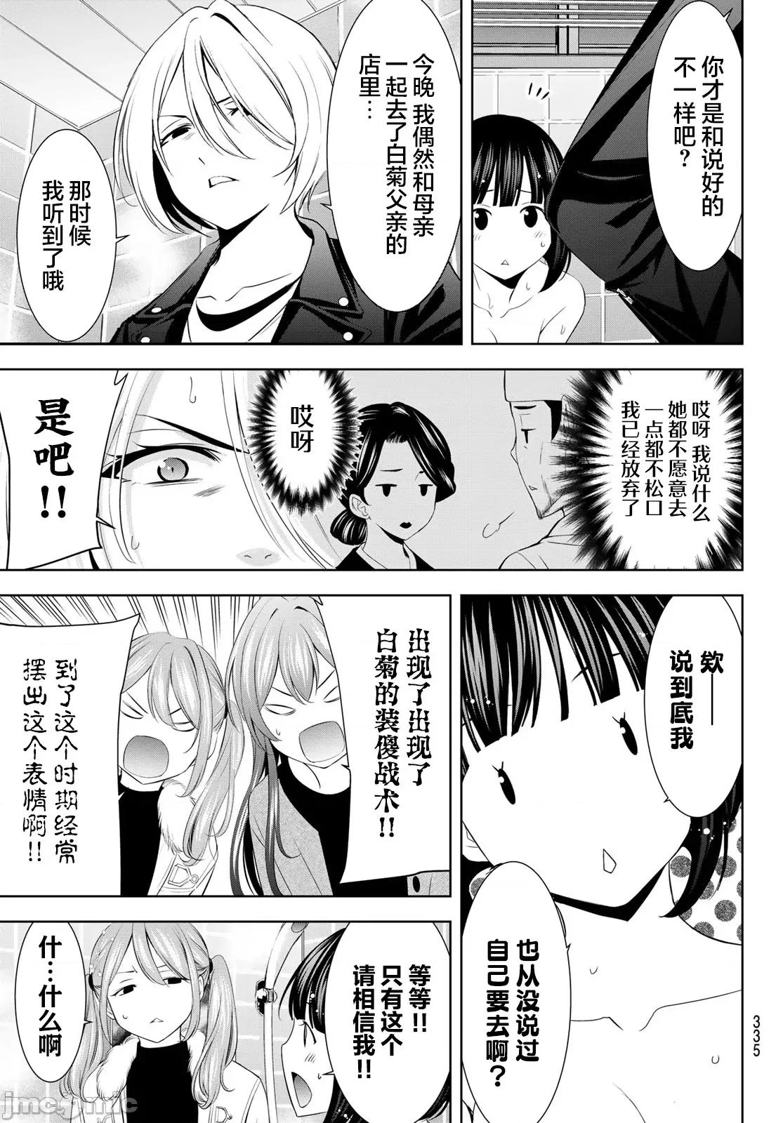 女神的露天咖啡厅 女神的露天咖啡厅 203 第17页