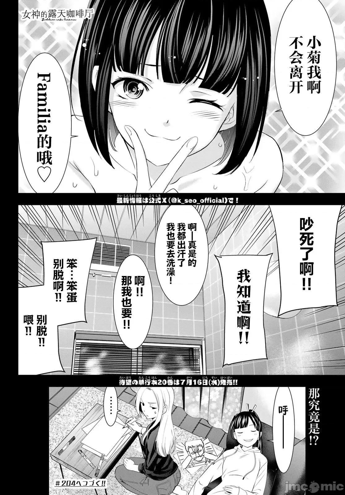 女神的露天咖啡厅 女神的露天咖啡厅 203 第18页