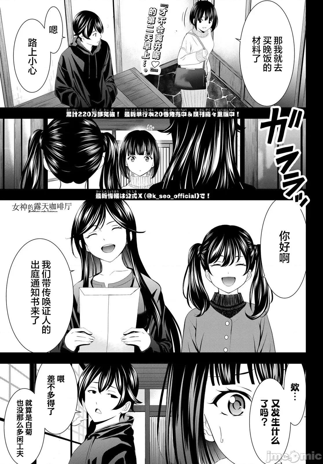 女神的露天咖啡厅 女神的露天咖啡厅 204 第1页