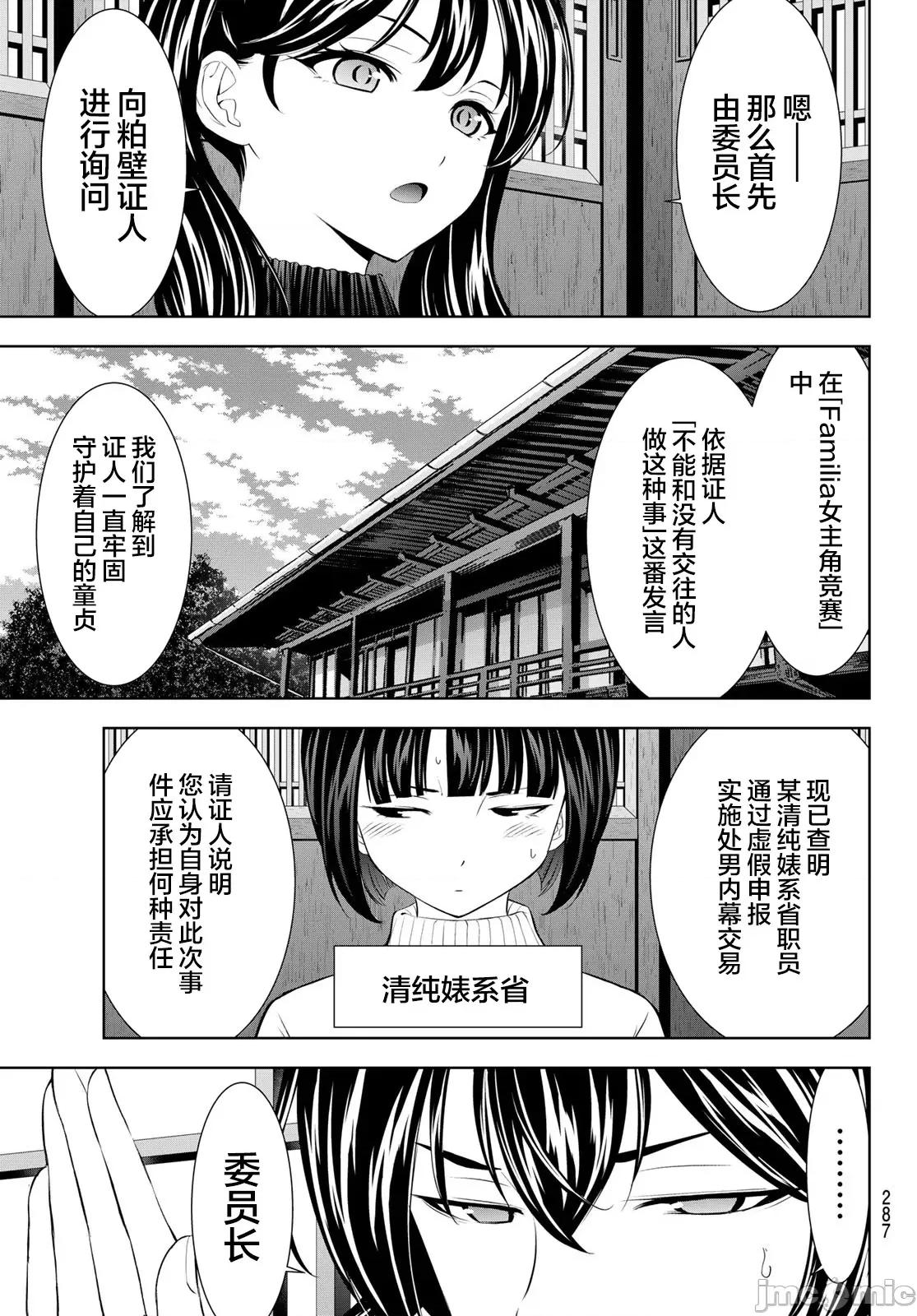 女神的露天咖啡厅 女神的露天咖啡厅 204 第5页
