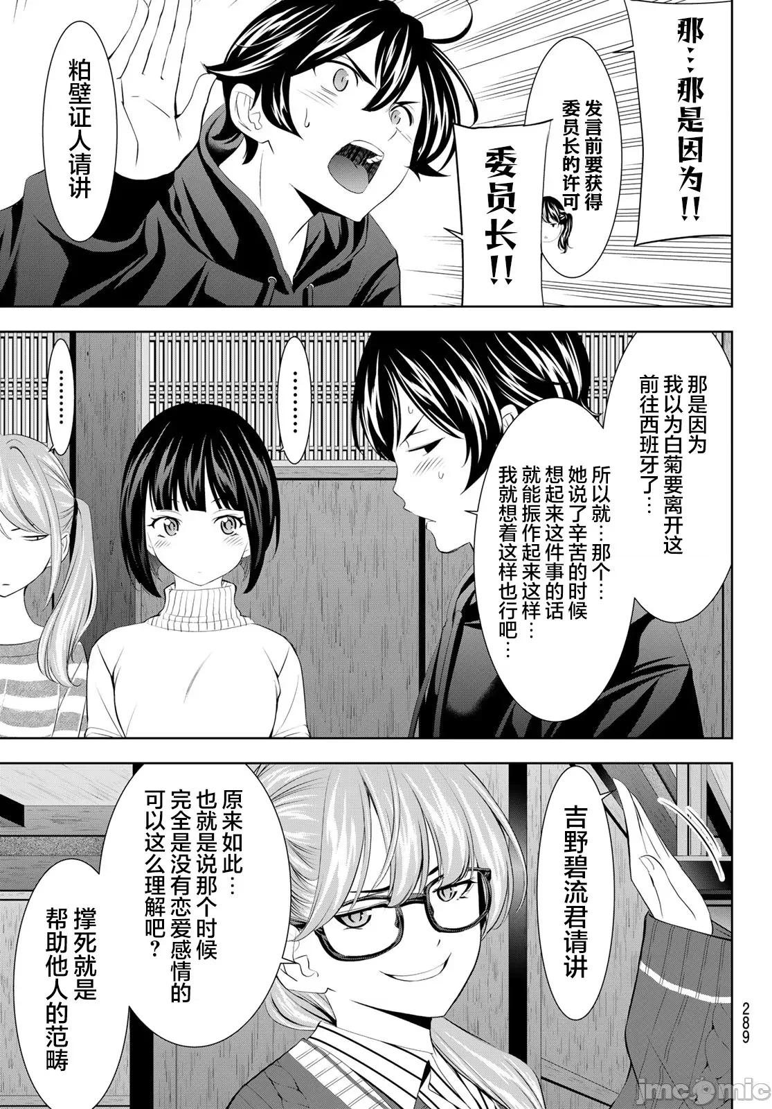 女神的露天咖啡厅 女神的露天咖啡厅 204 第7页