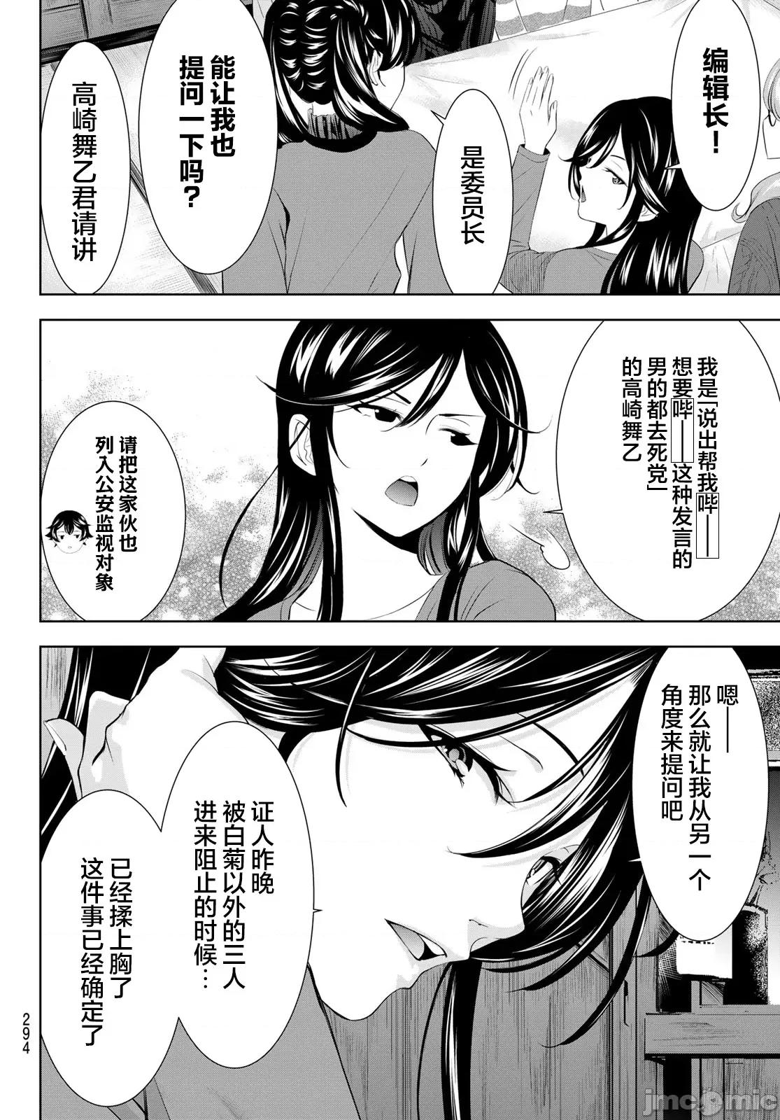 女神的露天咖啡厅 女神的露天咖啡厅 204 第12页