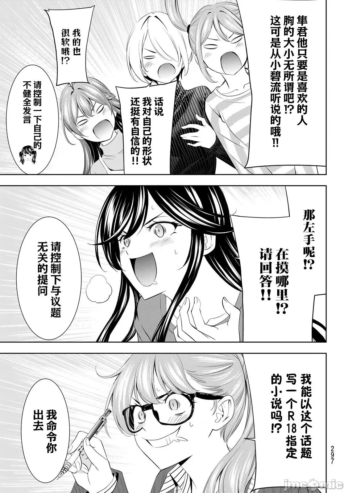 女神的露天咖啡厅 女神的露天咖啡厅 204 第15页