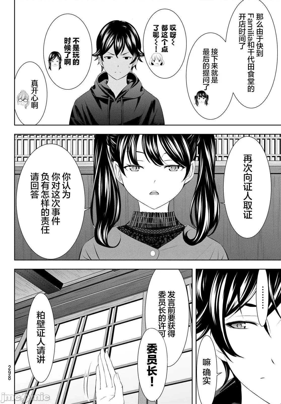 女神的露天咖啡厅 女神的露天咖啡厅 204 第16页