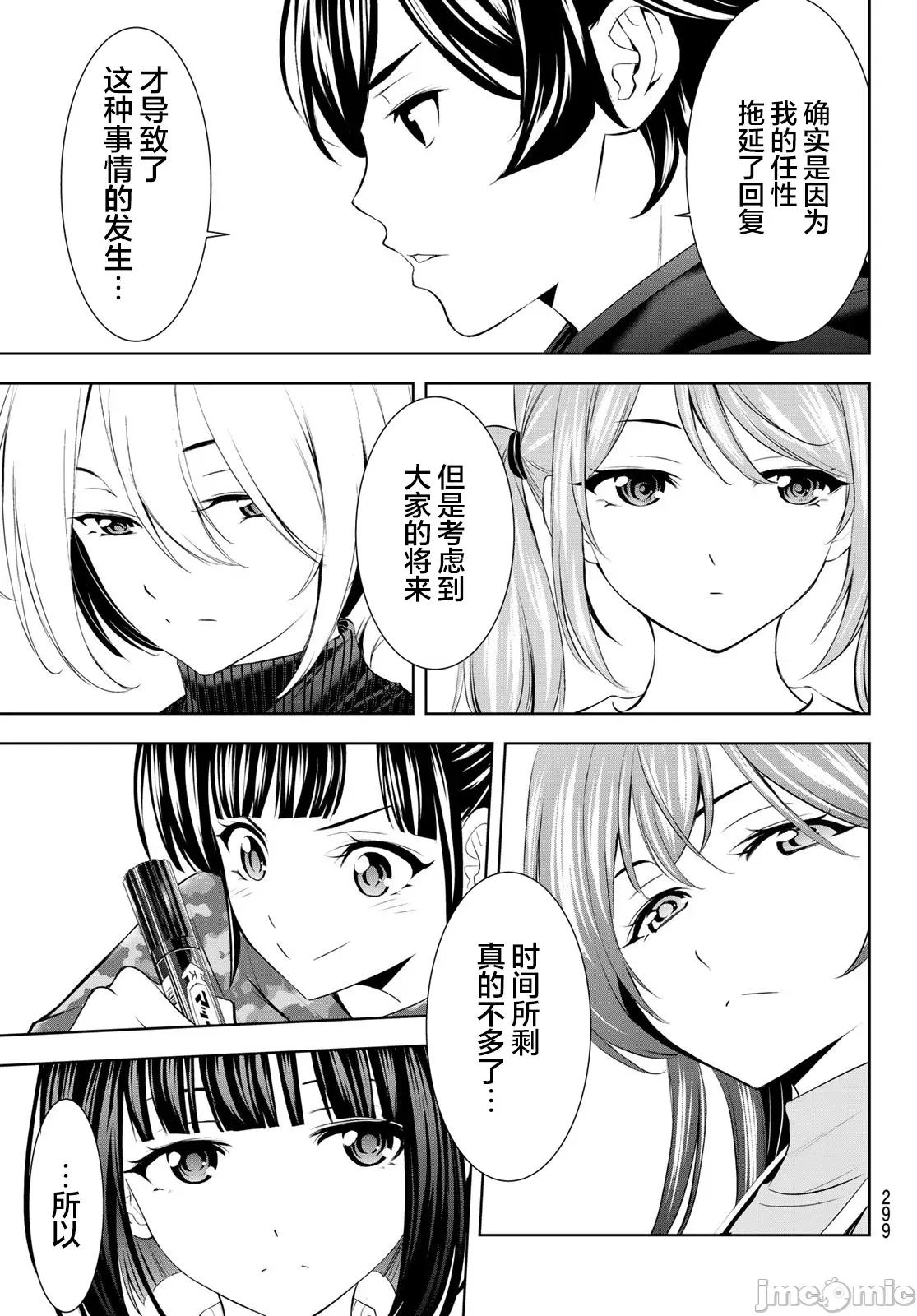 女神的露天咖啡厅 女神的露天咖啡厅 204 第17页