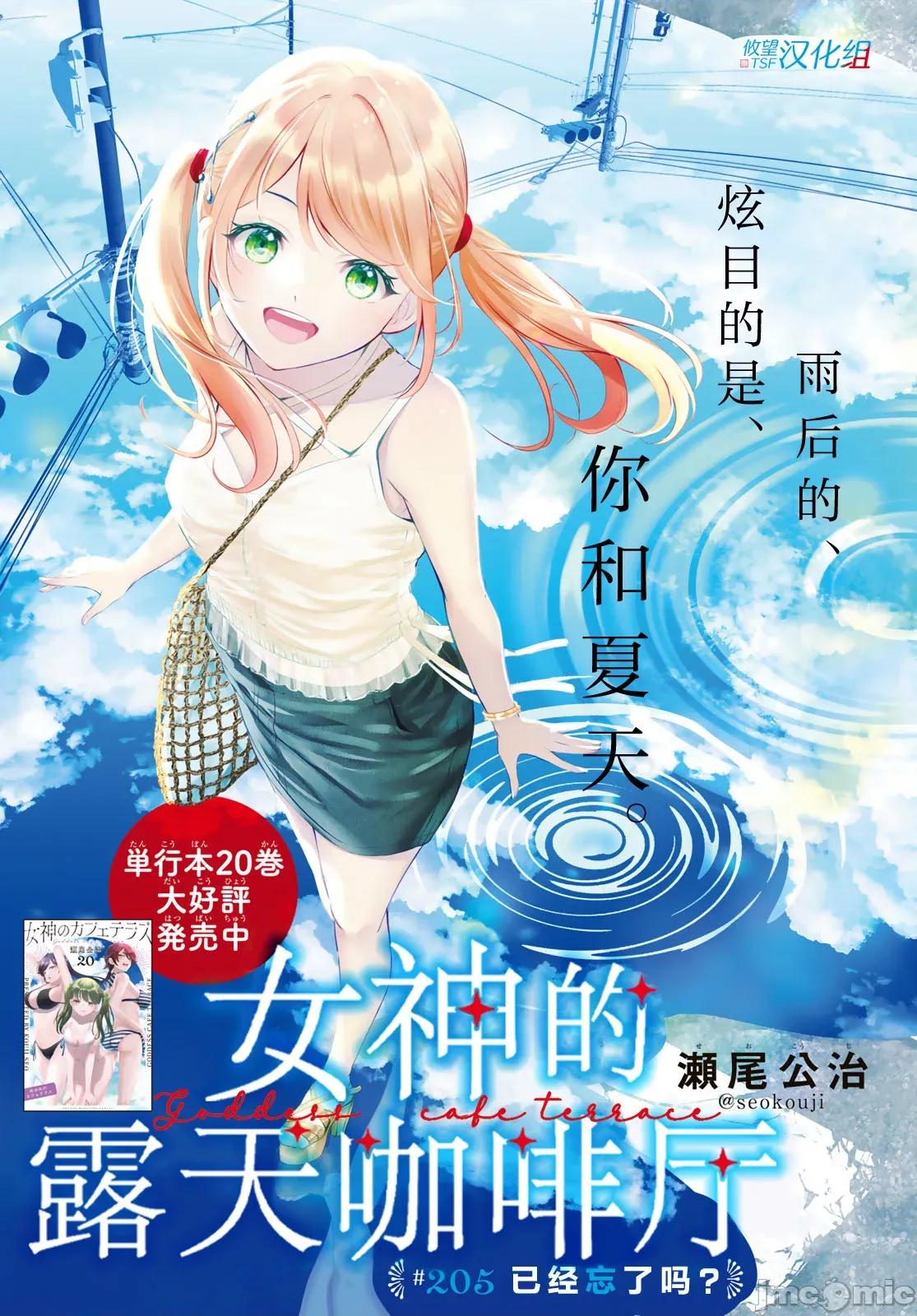 女神的露天咖啡厅 女神的露天咖啡厅 205 第1页