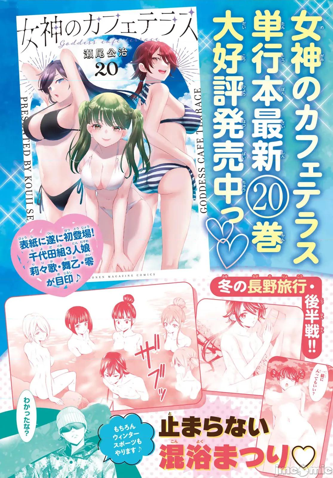女神的露天咖啡厅 女神的露天咖啡厅 205 第2页