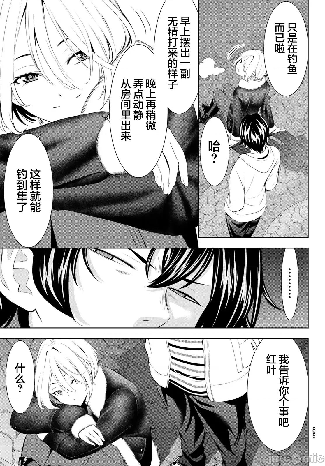 女神的露天咖啡厅 女神的露天咖啡厅 205 第7页
