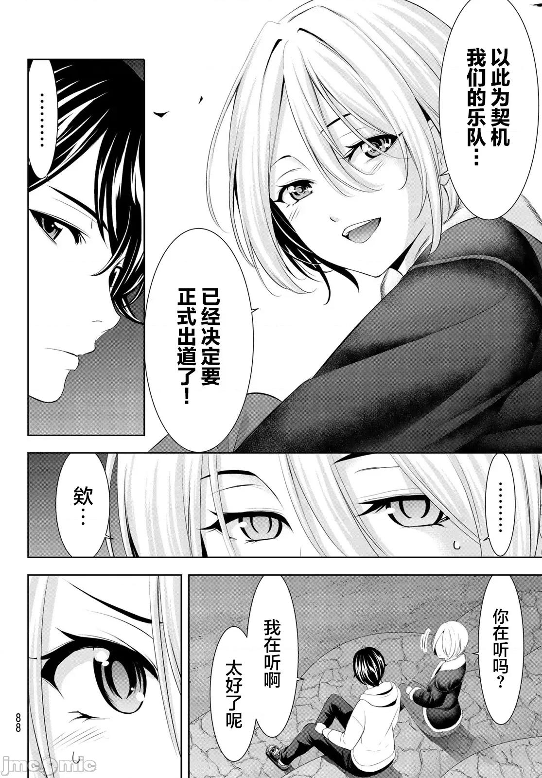 女神的露天咖啡厅 女神的露天咖啡厅 205 第10页