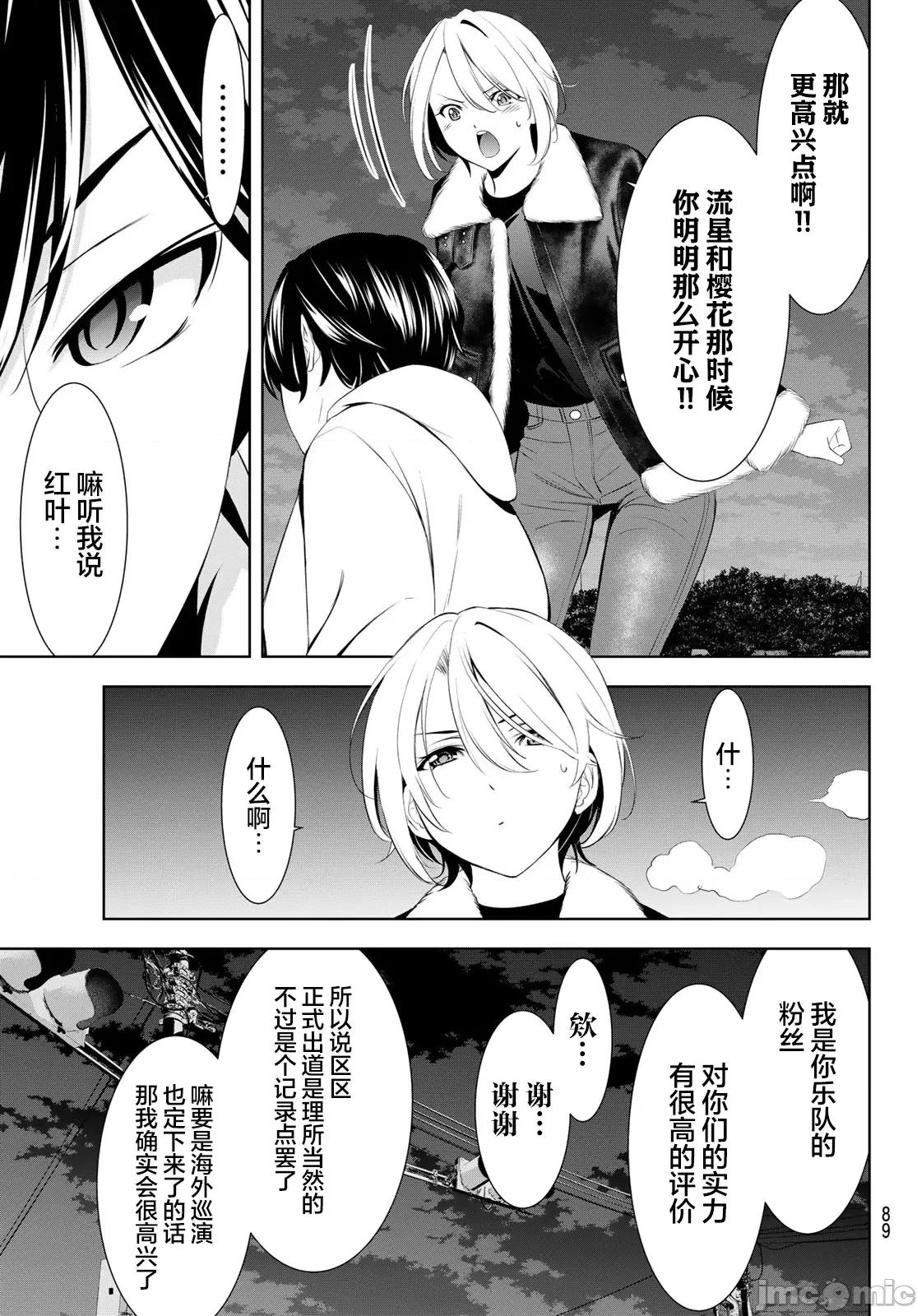 女神的露天咖啡厅 女神的露天咖啡厅 205 第11页