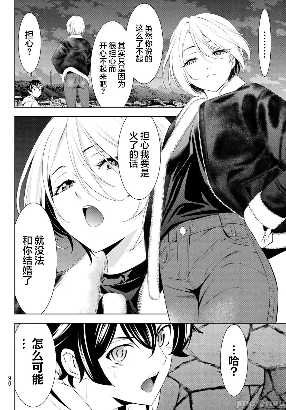 女神的露天咖啡厅 女神的露天咖啡厅 205 第12页