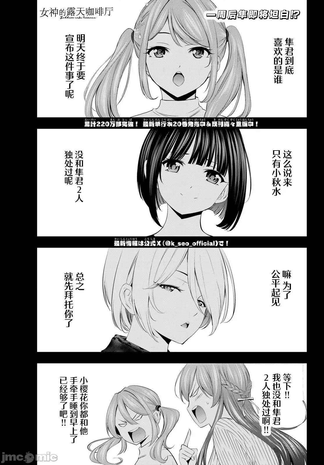 女神的露天咖啡厅 女神的露天咖啡厅 206 第1页