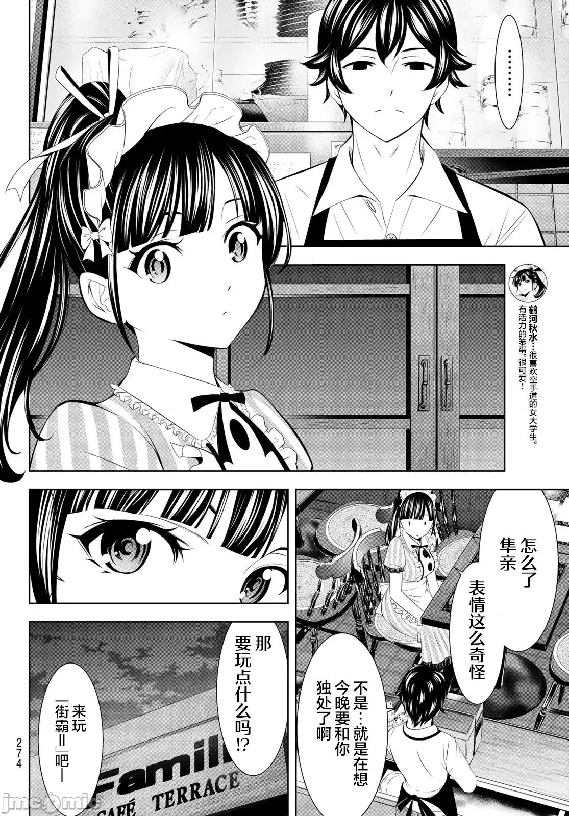 女神的露天咖啡厅 女神的露天咖啡厅 206 第2页