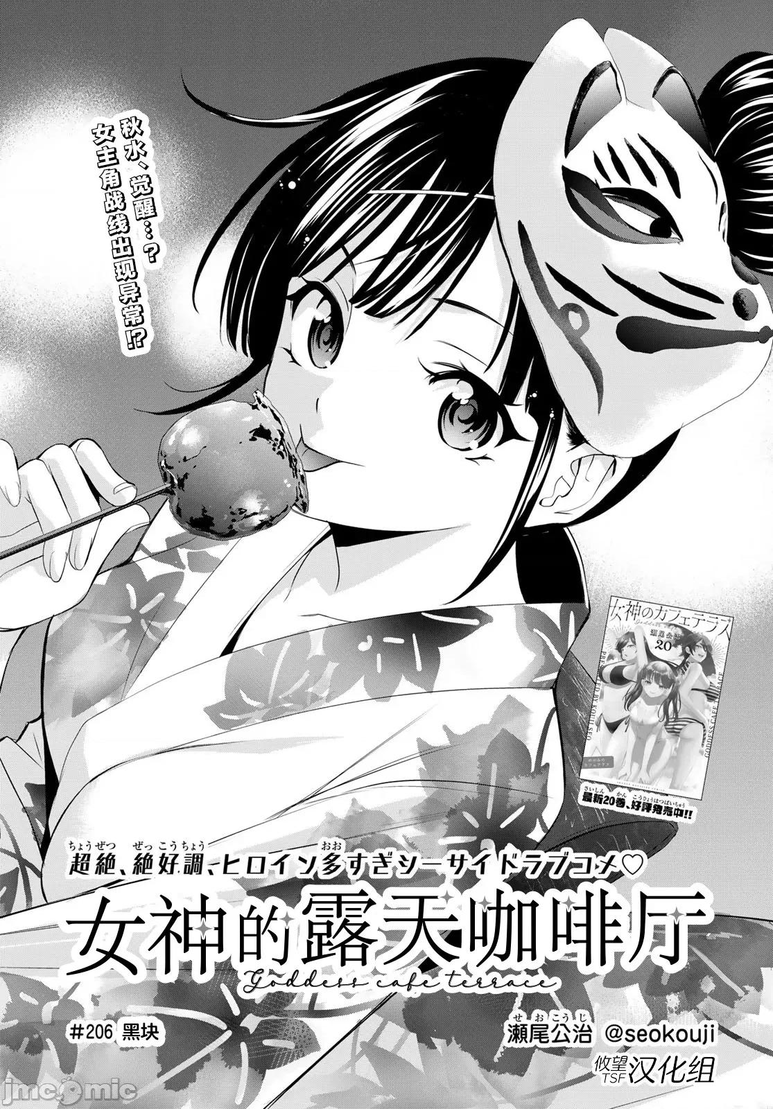 女神的露天咖啡厅 女神的露天咖啡厅 206 第3页