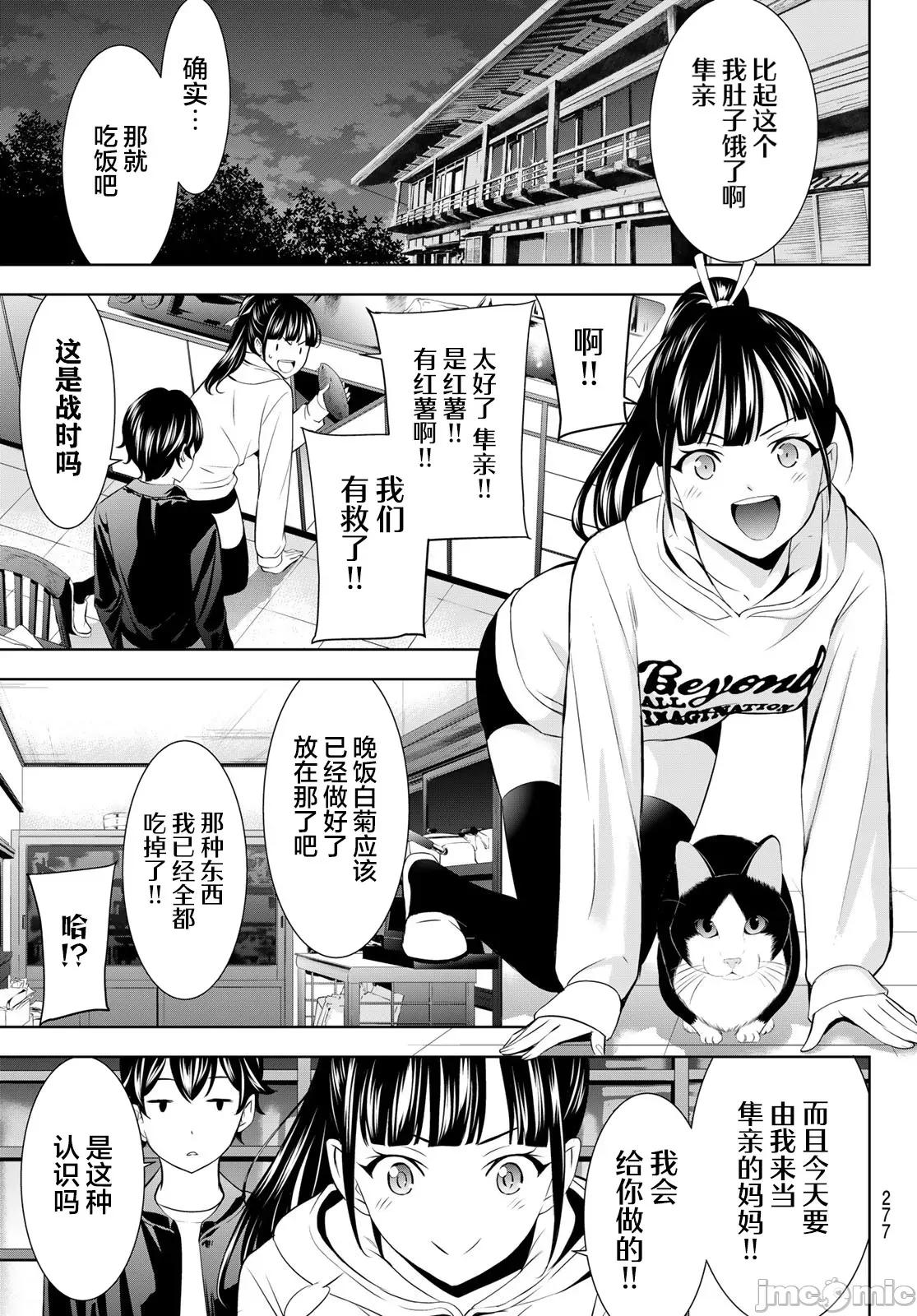 女神的露天咖啡厅 女神的露天咖啡厅 206 第5页