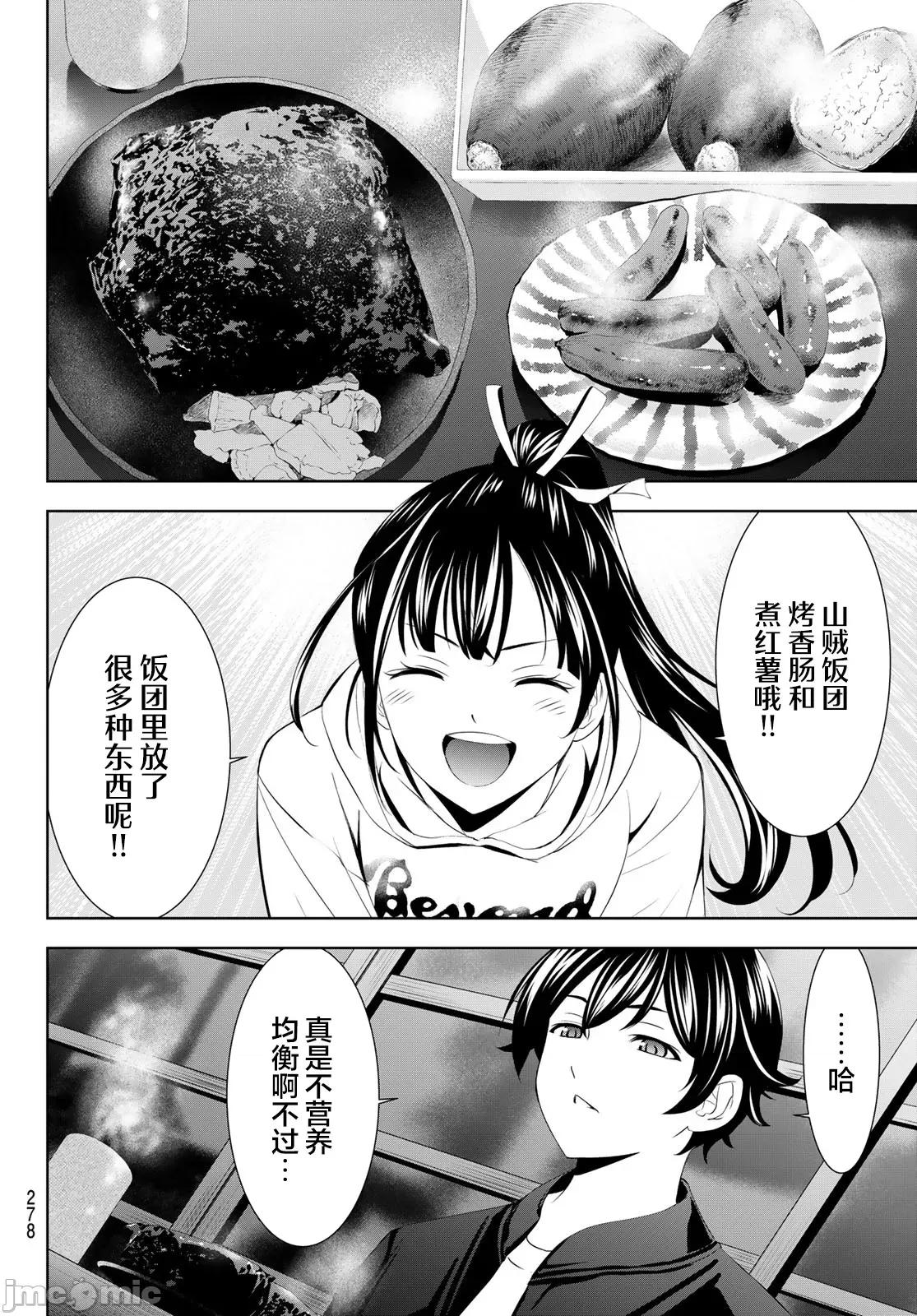 女神的露天咖啡厅 女神的露天咖啡厅 206 第6页