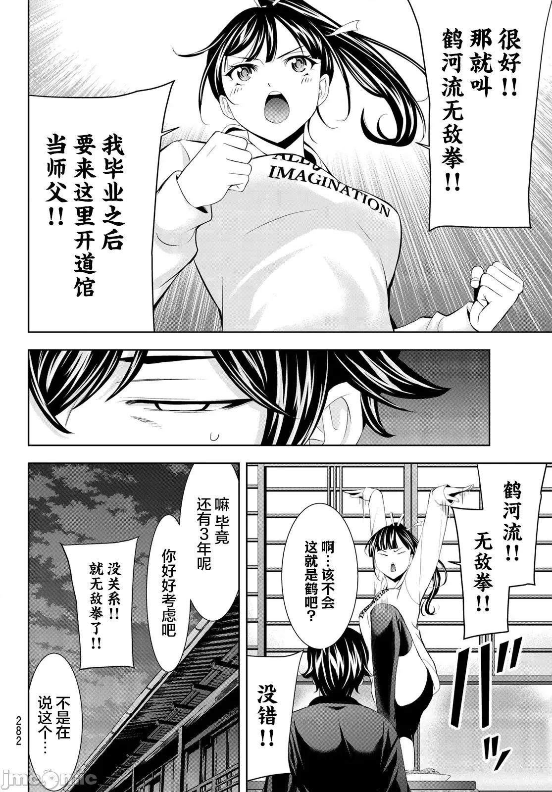 女神的露天咖啡厅 女神的露天咖啡厅 206 第10页