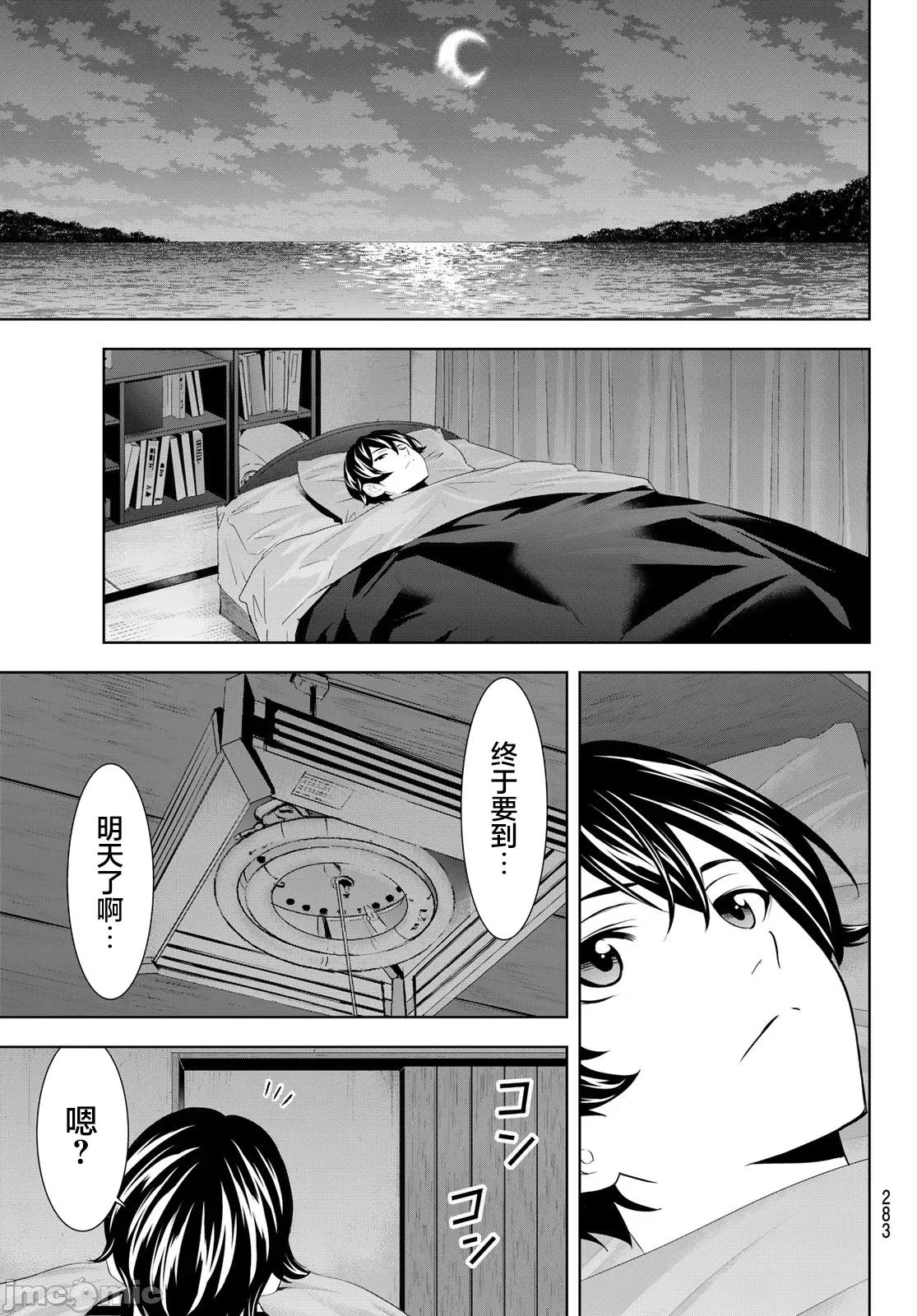 女神的露天咖啡厅 女神的露天咖啡厅 206 第11页