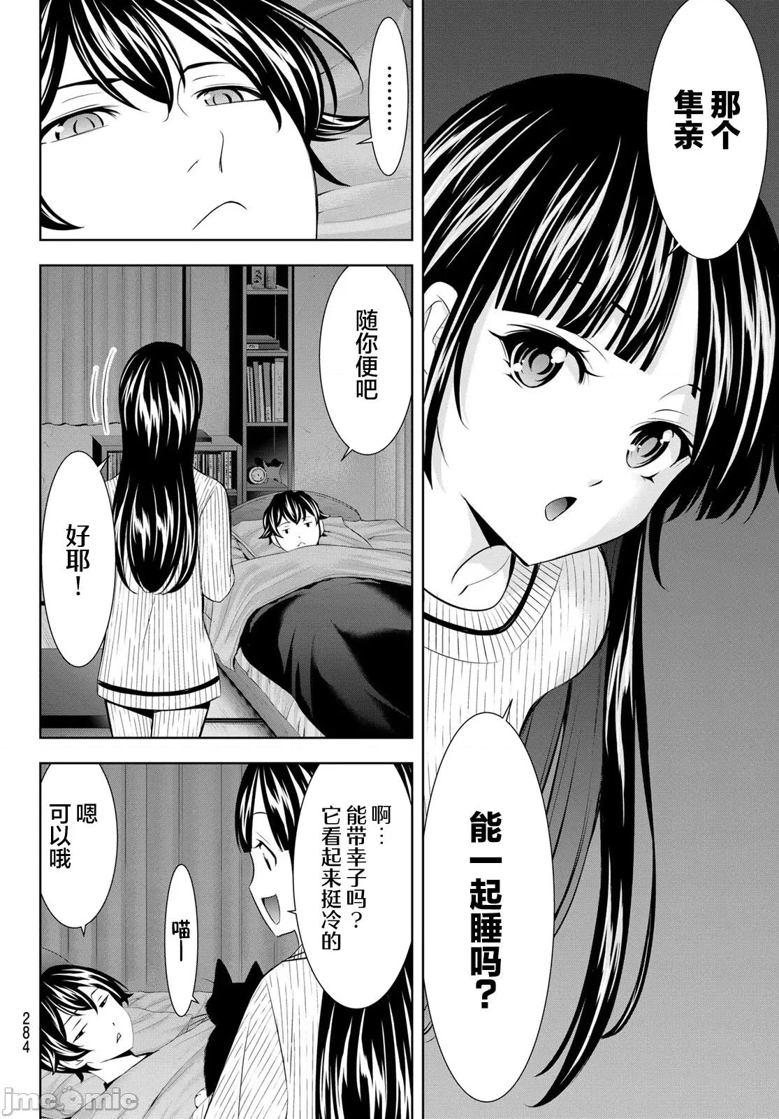 女神的露天咖啡厅 女神的露天咖啡厅 206 第12页