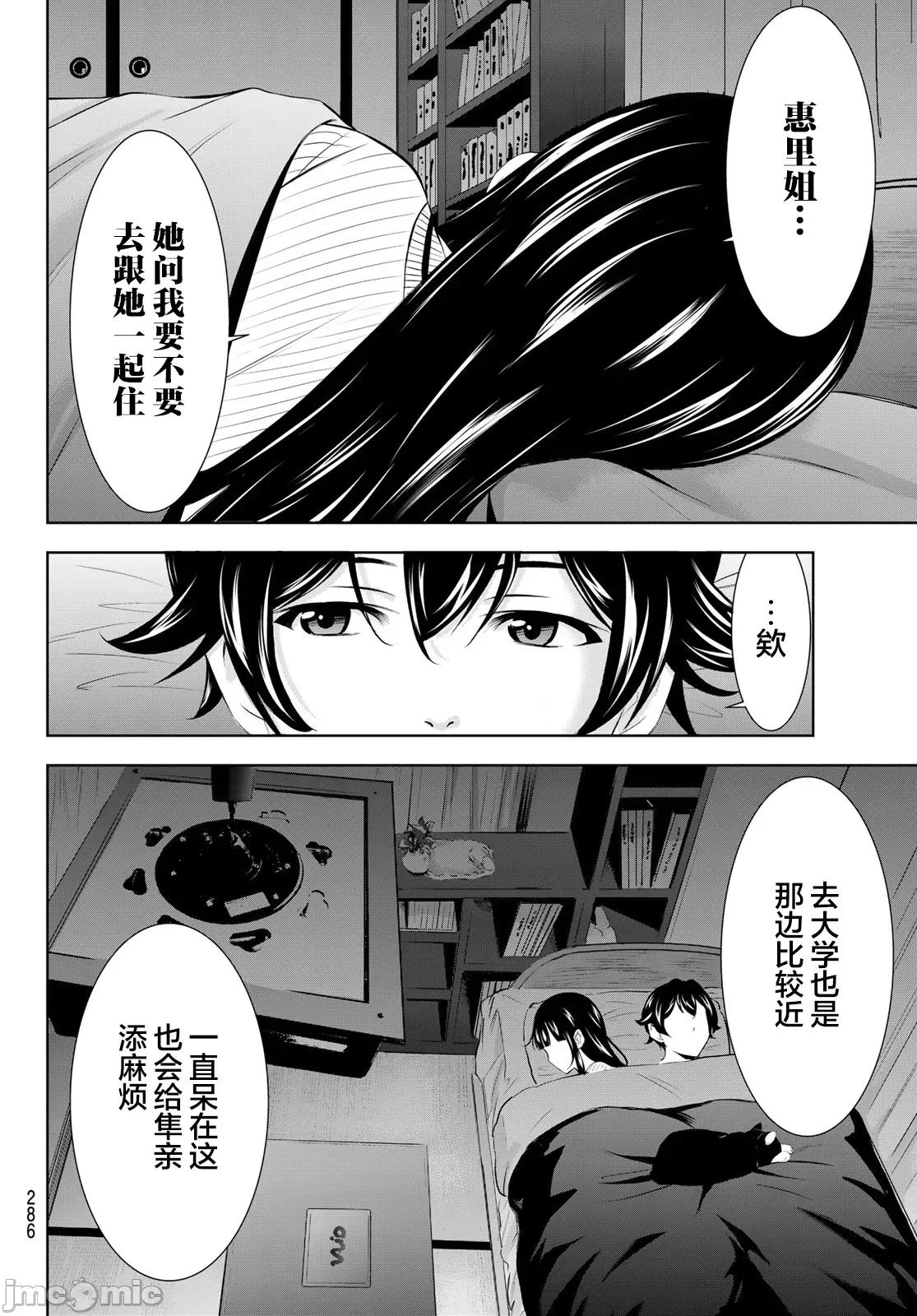 女神的露天咖啡厅 女神的露天咖啡厅 206 第14页
