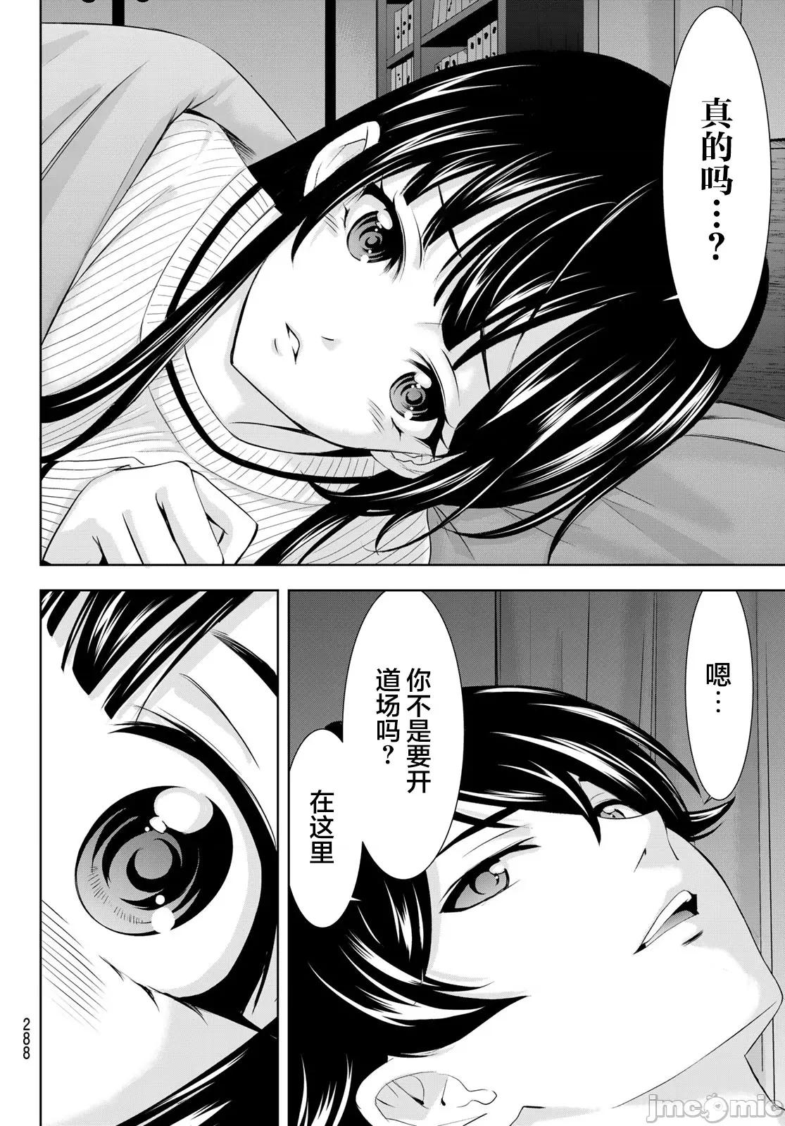 女神的露天咖啡厅 女神的露天咖啡厅 206 第16页