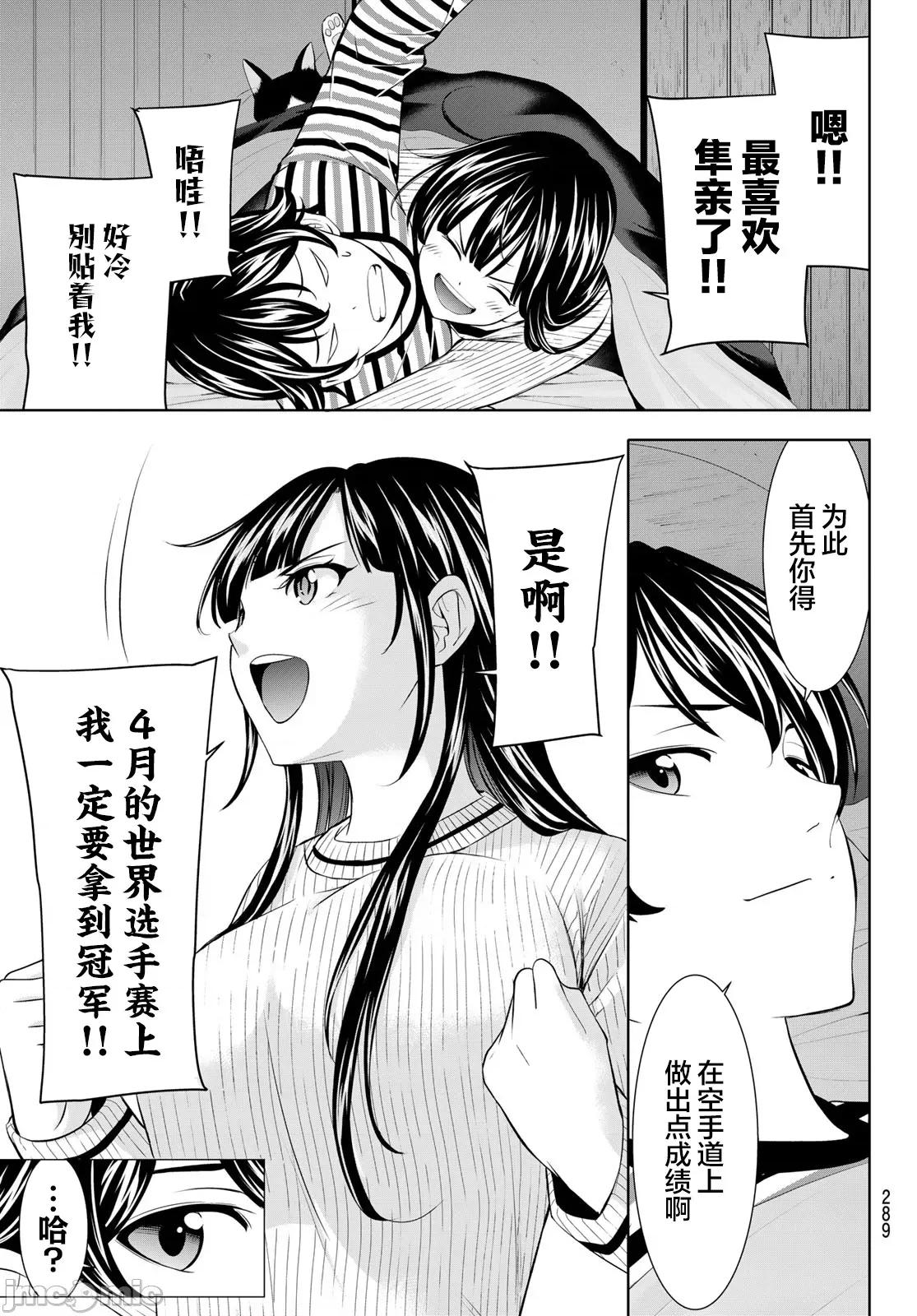 女神的露天咖啡厅 女神的露天咖啡厅 206 第17页