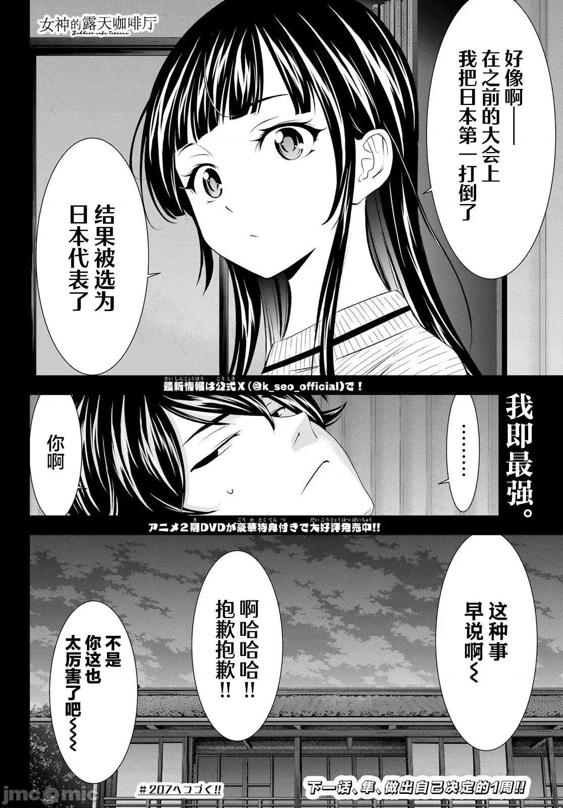 女神的露天咖啡厅 女神的露天咖啡厅 206 第18页