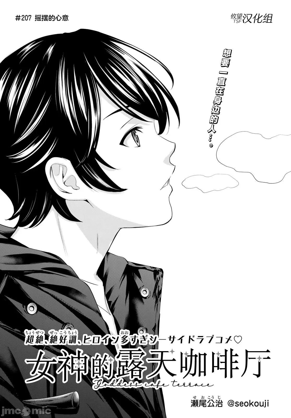 女神的露天咖啡厅 女神的露天咖啡厅 207 第2页