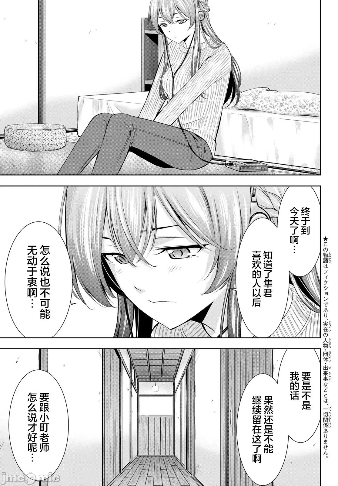 女神的露天咖啡厅 女神的露天咖啡厅 207 第3页