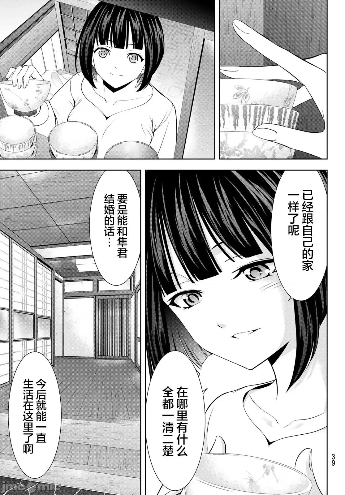 女神的露天咖啡厅 女神的露天咖啡厅 207 第5页