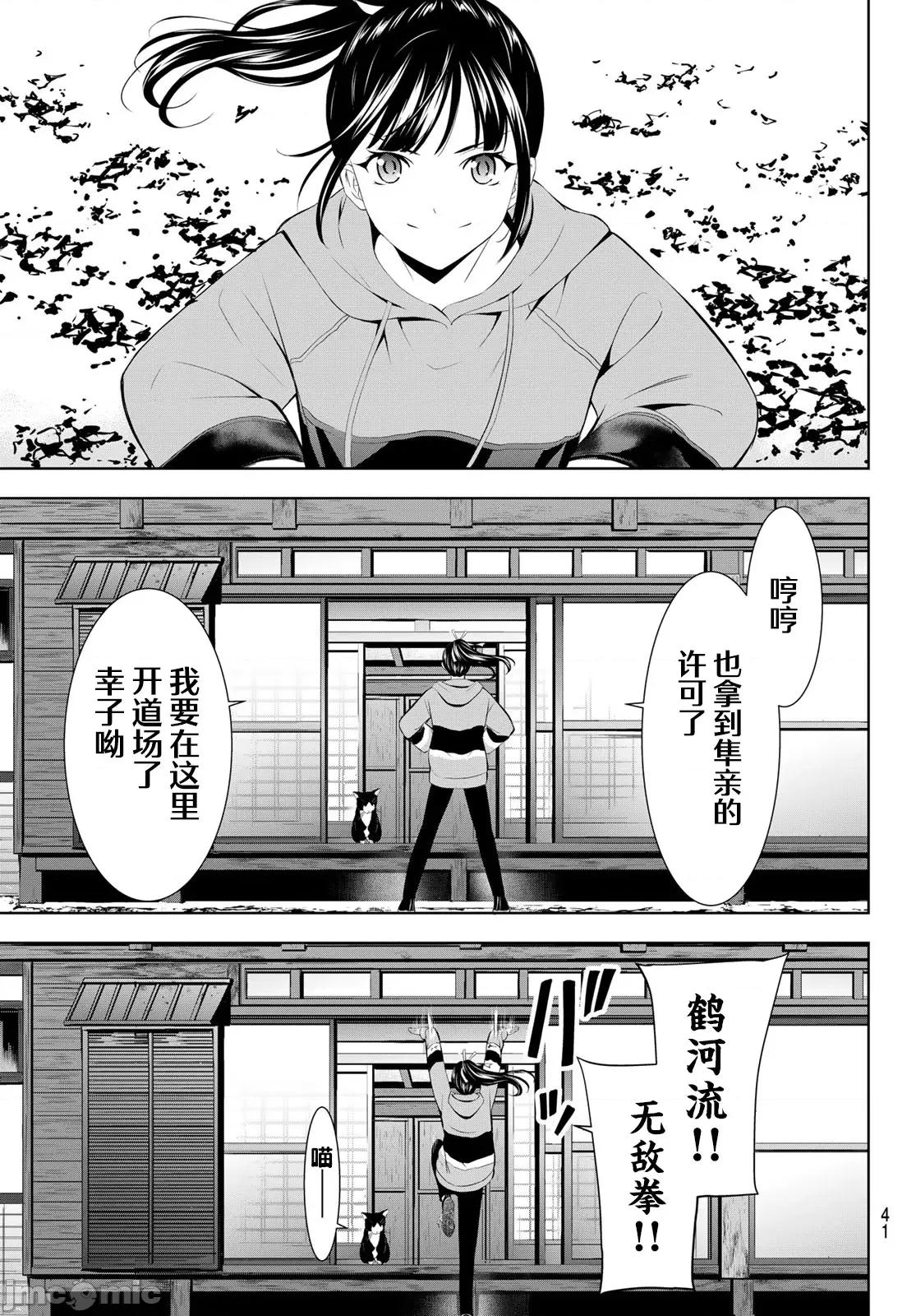 女神的露天咖啡厅 女神的露天咖啡厅 207 第7页