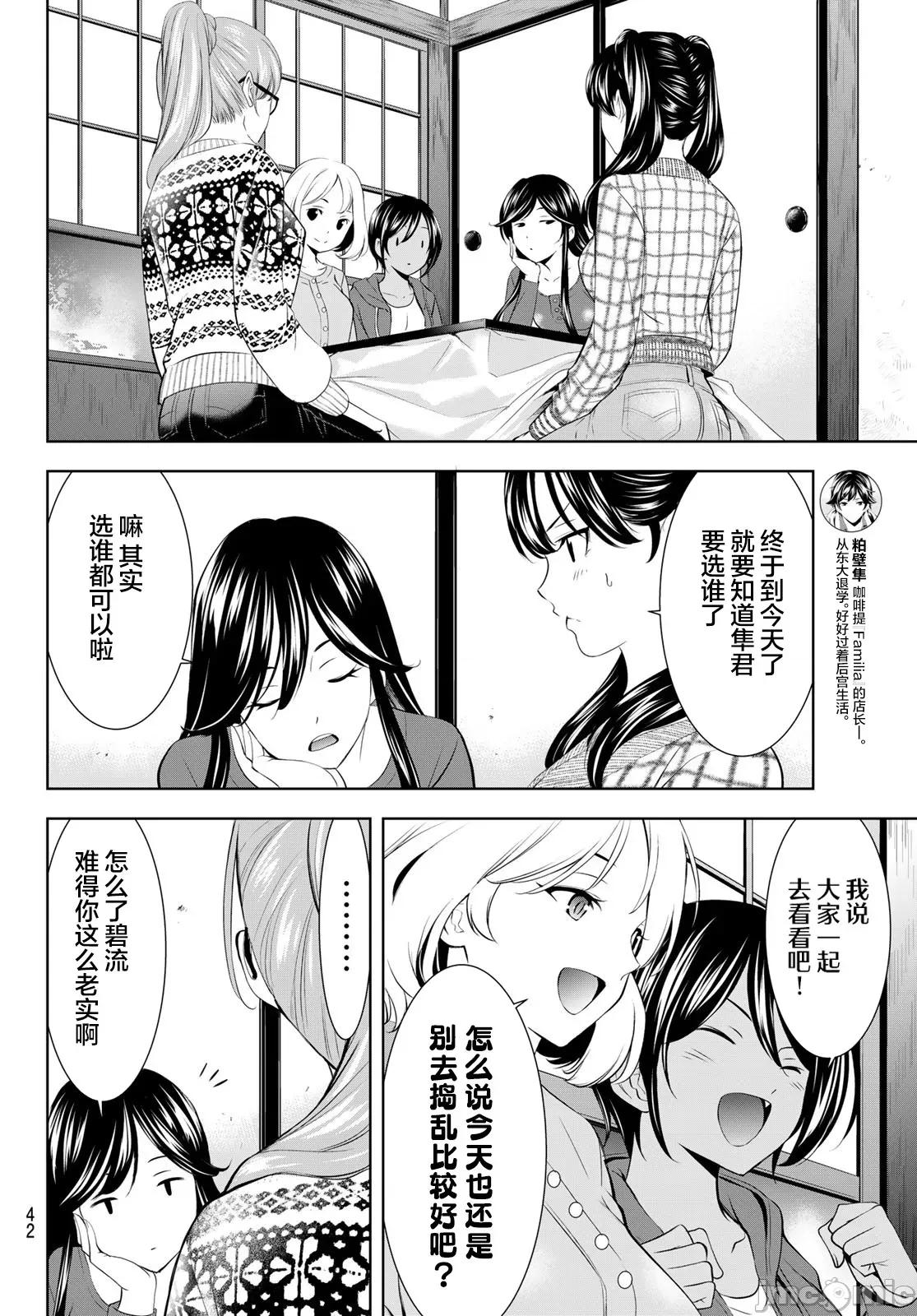 女神的露天咖啡厅 女神的露天咖啡厅 207 第8页