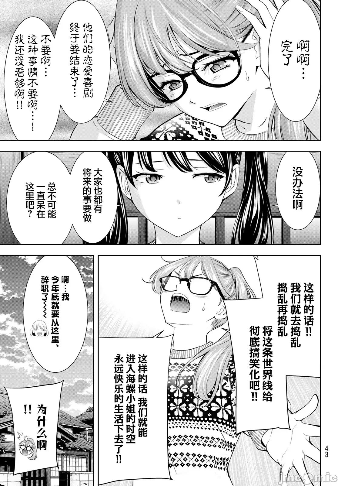 女神的露天咖啡厅 女神的露天咖啡厅 207 第9页