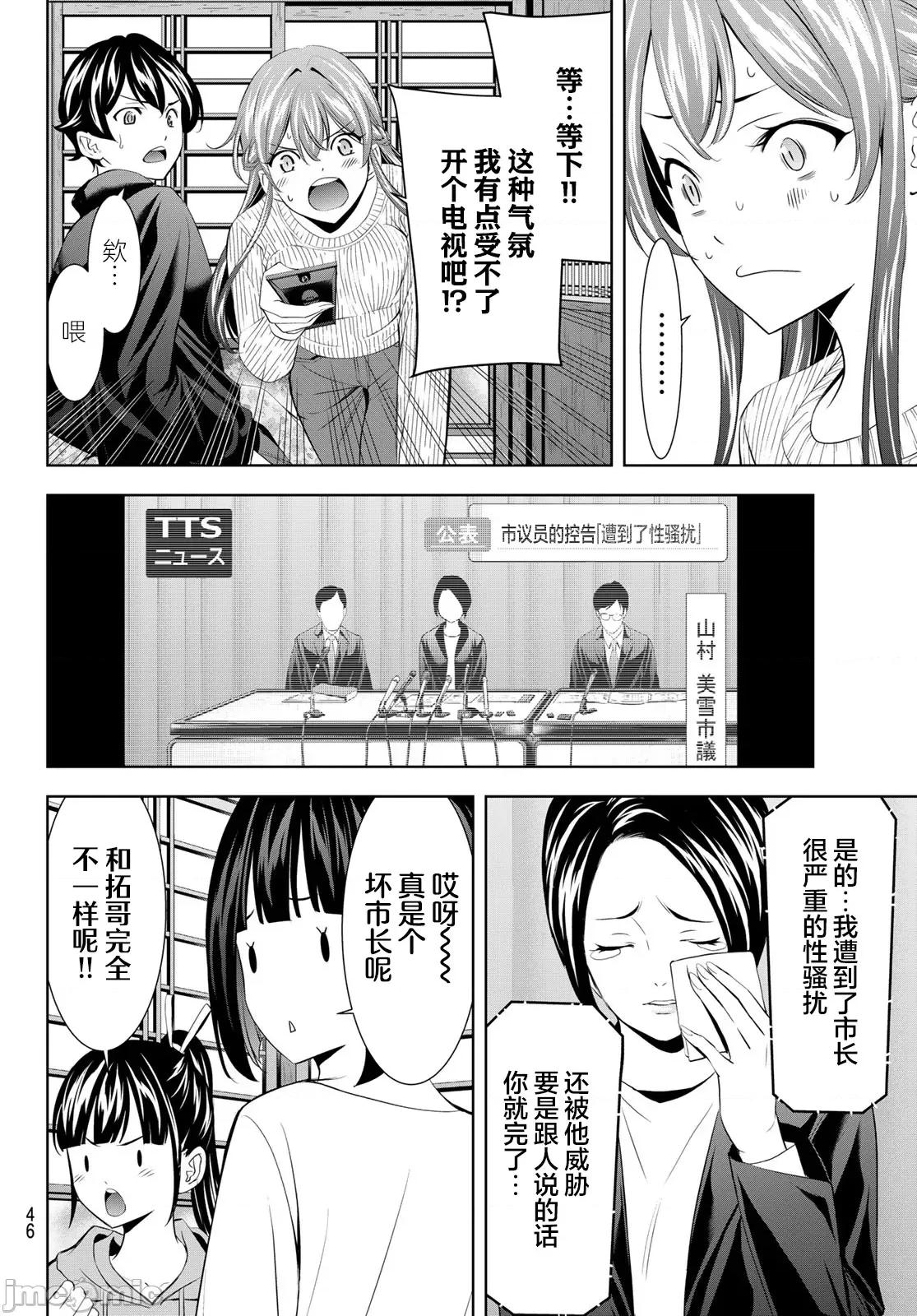 女神的露天咖啡厅 女神的露天咖啡厅 207 第12页