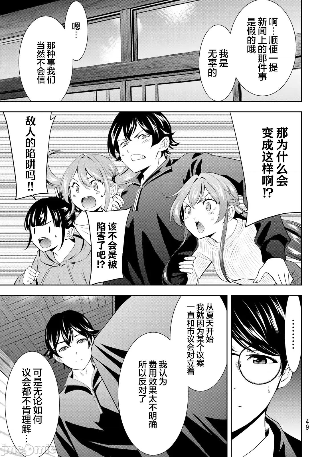 女神的露天咖啡厅 女神的露天咖啡厅 207 第15页
