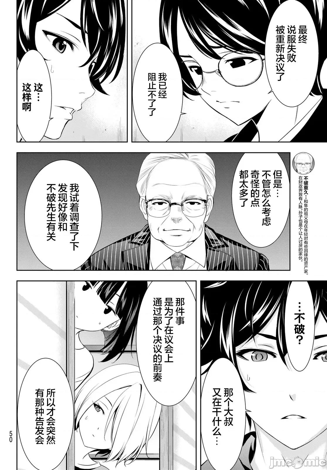 女神的露天咖啡厅 女神的露天咖啡厅 207 第16页
