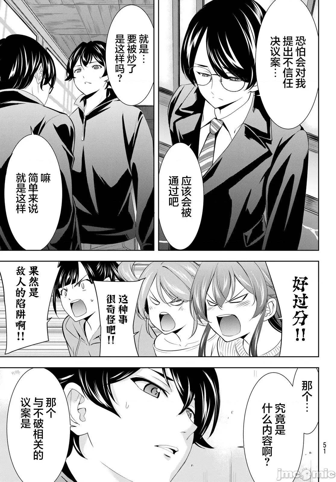 女神的露天咖啡厅 女神的露天咖啡厅 207 第17页