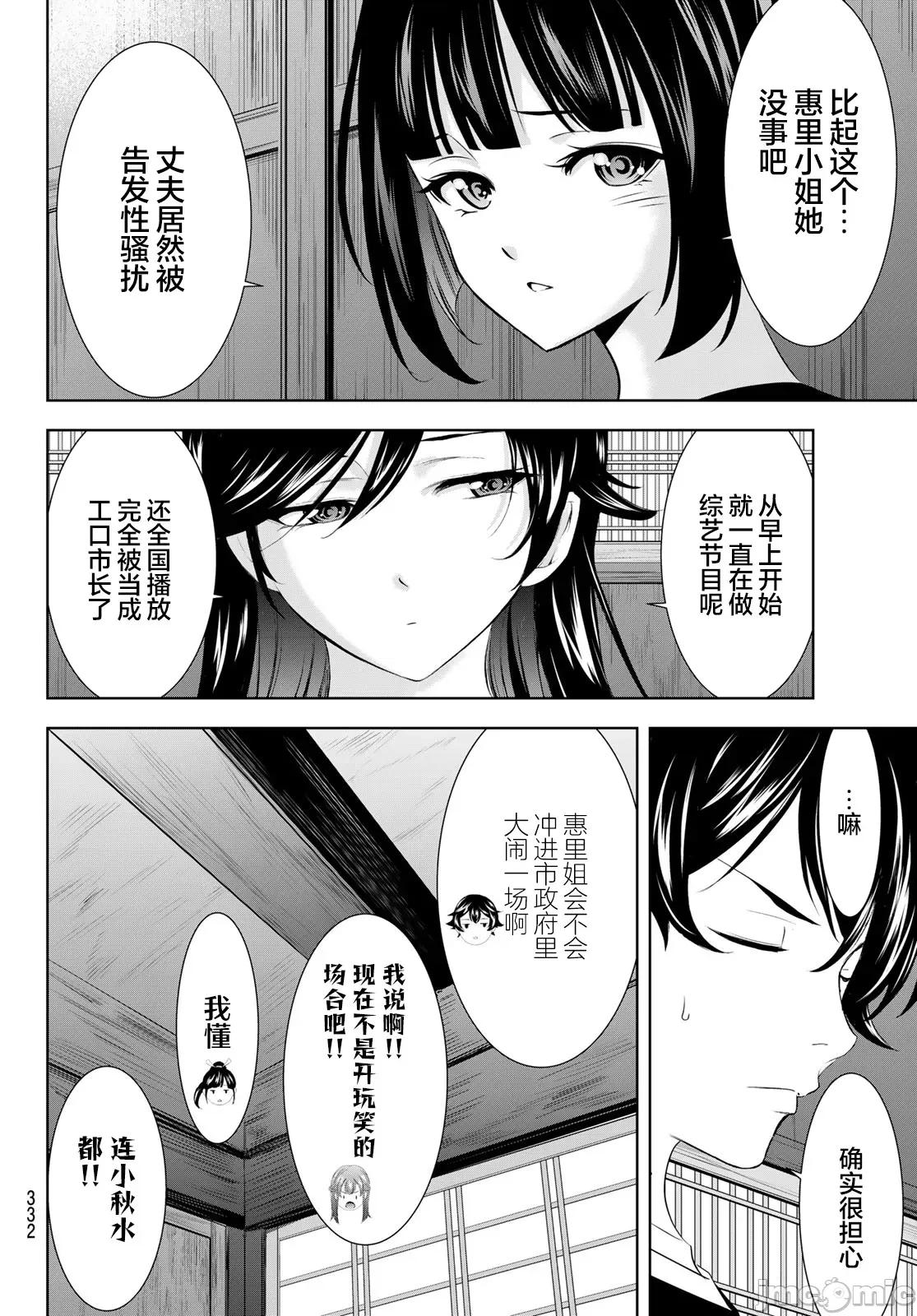 女神的露天咖啡厅 女神的露天咖啡厅 208 第6页