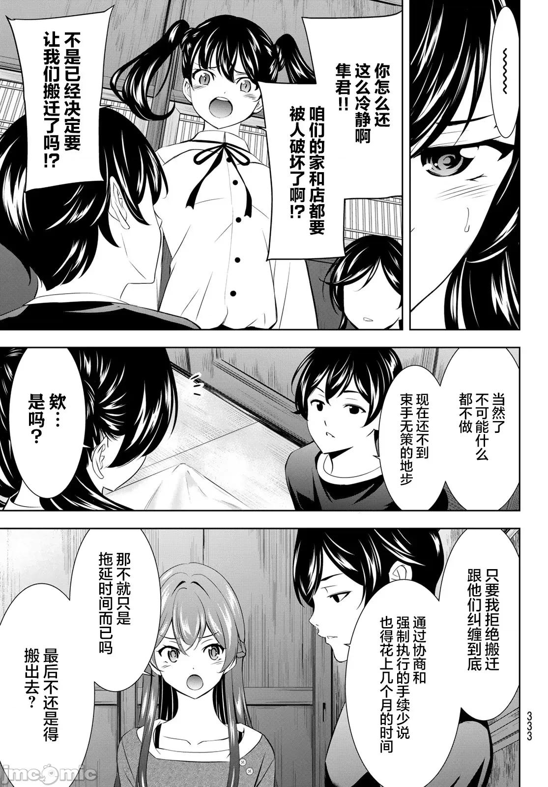 女神的露天咖啡厅 女神的露天咖啡厅 208 第7页