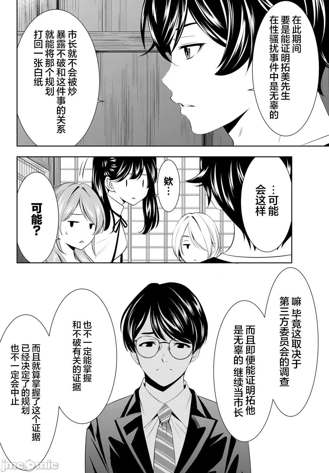 女神的露天咖啡厅 女神的露天咖啡厅 208 第8页