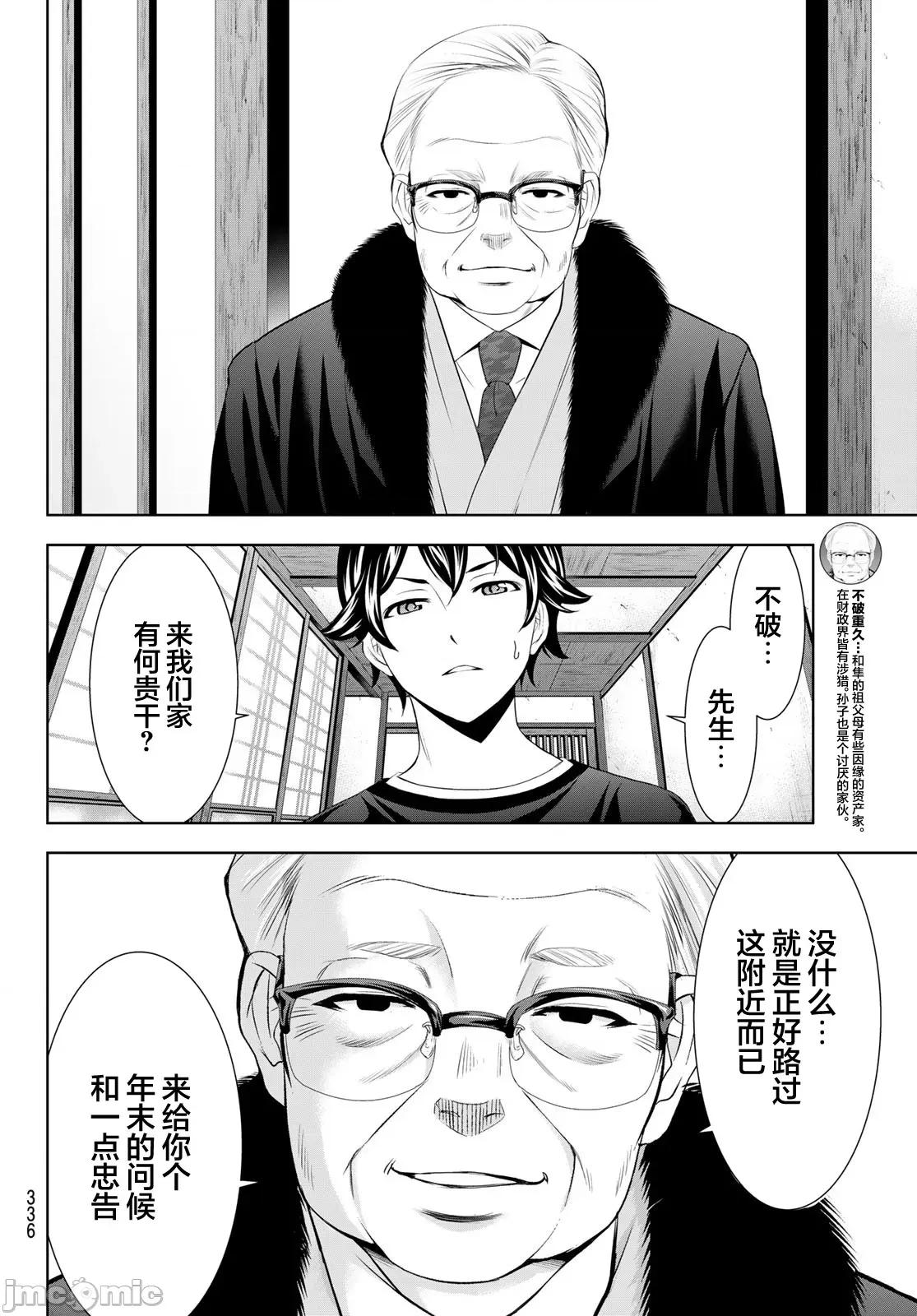 女神的露天咖啡厅 女神的露天咖啡厅 208 第10页