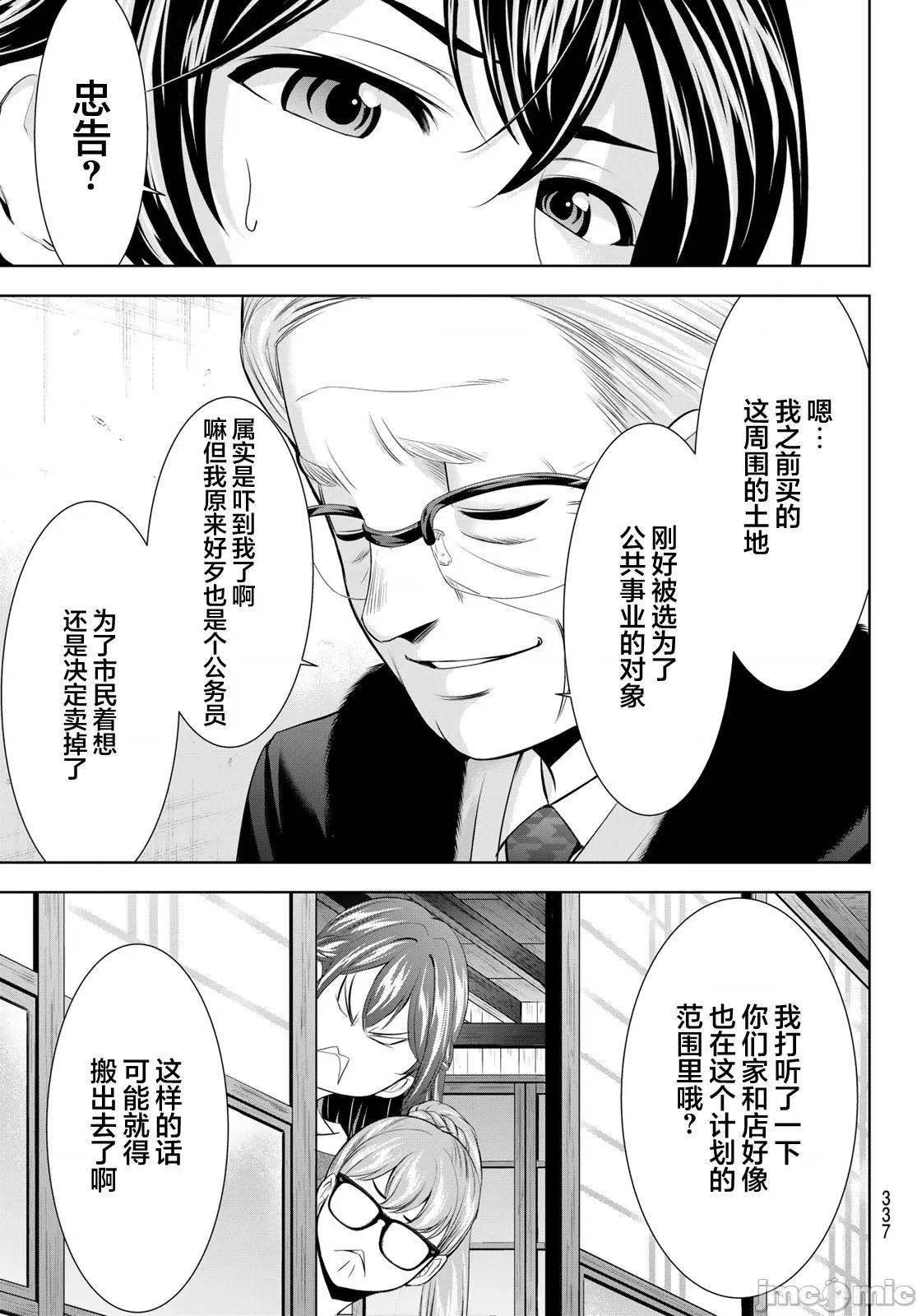 女神的露天咖啡厅 女神的露天咖啡厅 208 第11页
