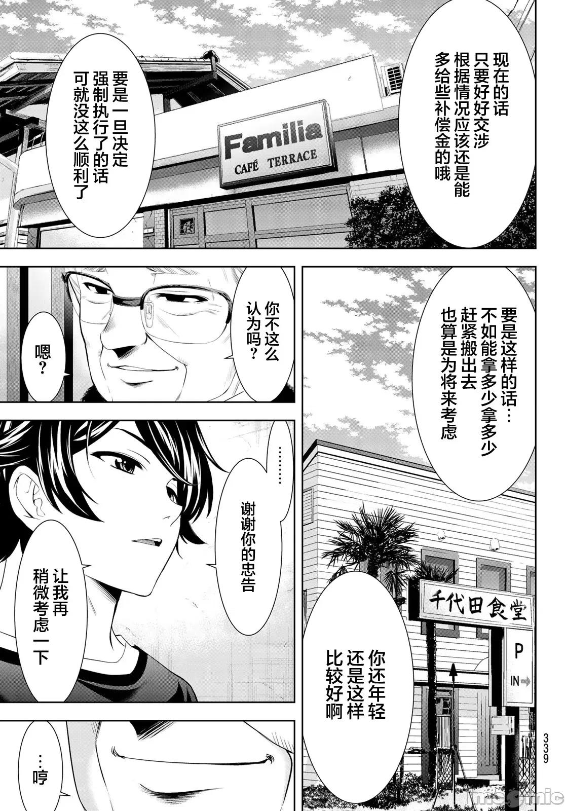 女神的露天咖啡厅 女神的露天咖啡厅 208 第13页