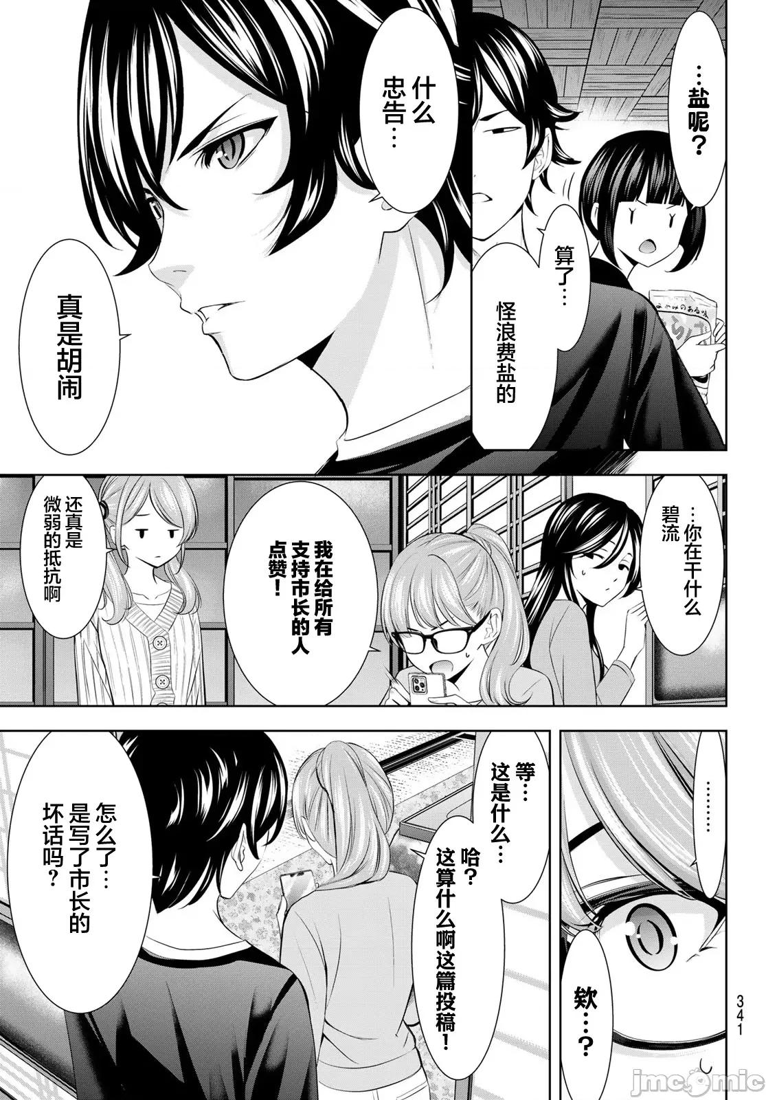 女神的露天咖啡厅 女神的露天咖啡厅 208 第15页